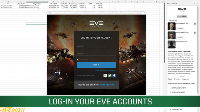 『EVE Online』エクセルアドインの無料提供が開始。複数のキャラクターやアカウントのデータを楽に管理可能