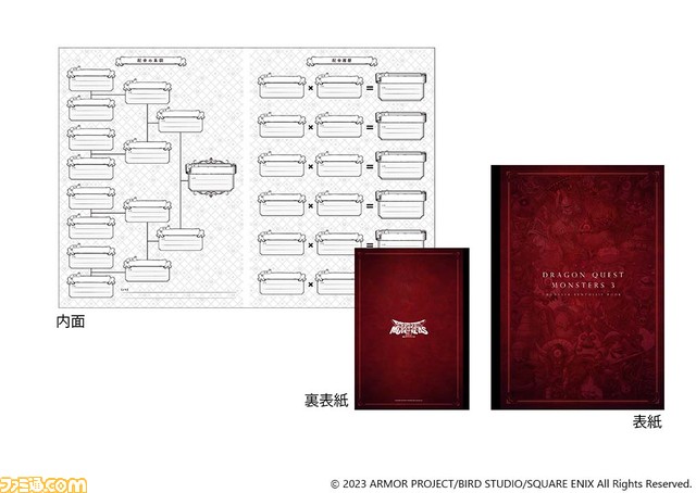 『ドラゴンクエストモンスターズ3 魔族の王子とエルフの旅』