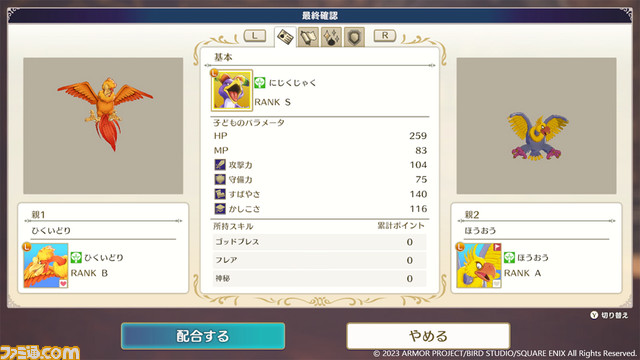 『ドラゴンクエストモンスターズ3 魔族の王子とエルフの旅』