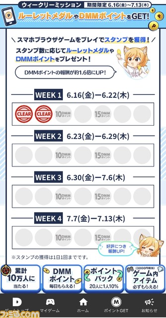 DMM GAMESはユーザーに課金ポイントをあげたい。「ゲームを遊んだ人にお小遣い」な夏キャンペーンでおじいちゃんおばあちゃんを目指す
