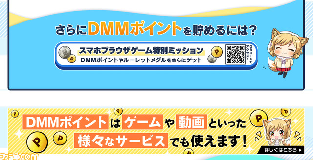 DMM GAMESはユーザーに課金ポイントをあげたい。「ゲームを遊んだ人にお小遣い」な夏キャンペーンでおじいちゃんおばあちゃんを目指す