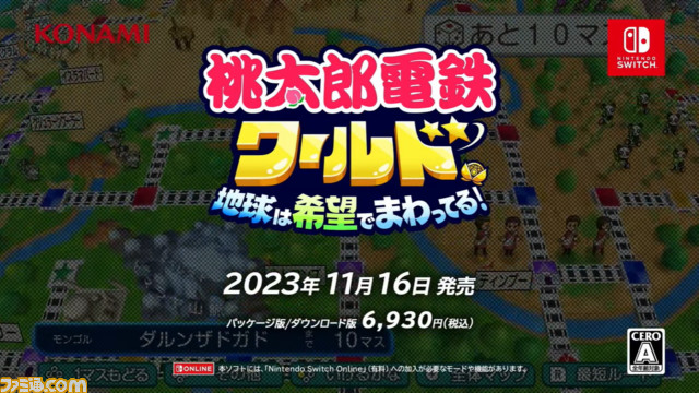 【桃鉄】『桃太郎電鉄ワールド ~地球は希望でまわってる!~』が予約開始。世界旅行ボンビーが新登場【Nintendo Direct】