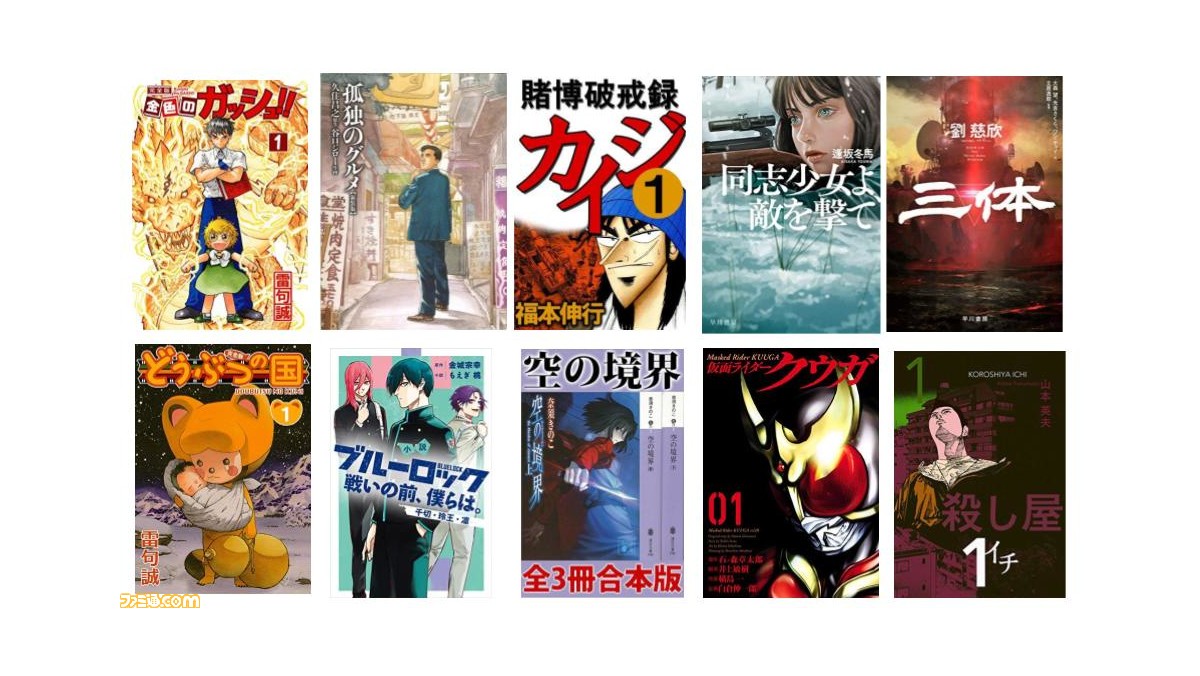 金色のガッシュ』『カイジ』『空の境界』『三体』がお買い得 金色のガッシュ』『カイジ』『空の境界』『三体』がお買い得