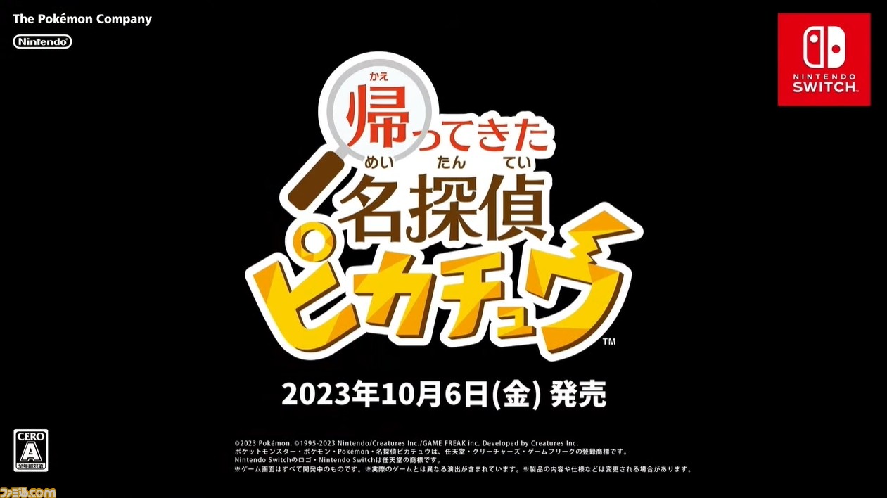 完全新作『帰ってきた名探偵ピカチュウ』Switchで10月6日発売決定