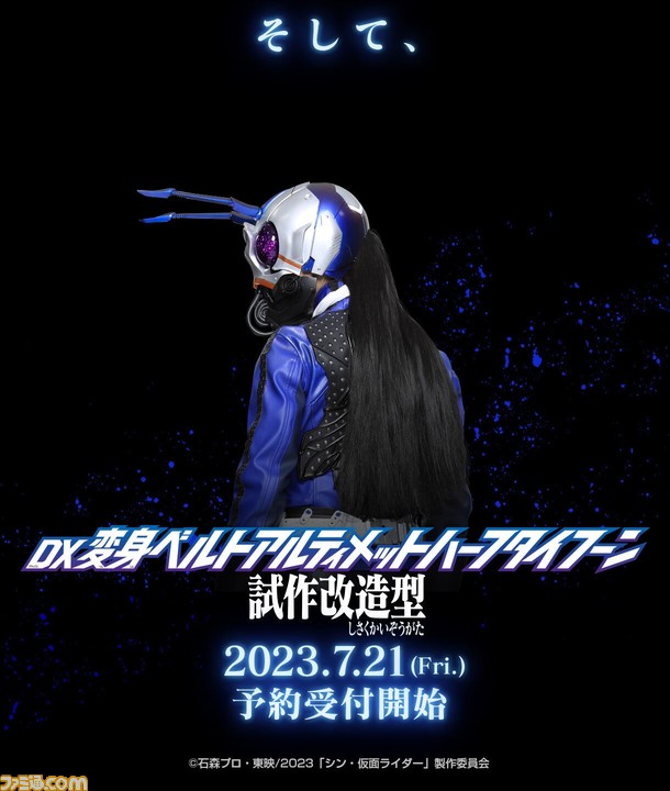 シン・仮面ライダー』第1号、第2号のCSM変身ベルトが発売決定。第0号の