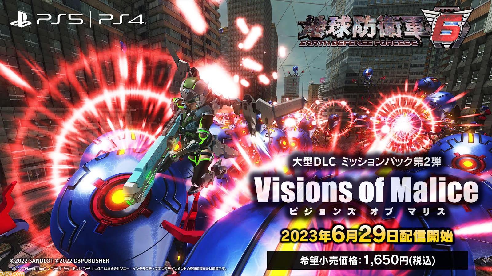 地球防衛軍6』DLC第2弾“Visions of Malice（ビジョンズ オブ