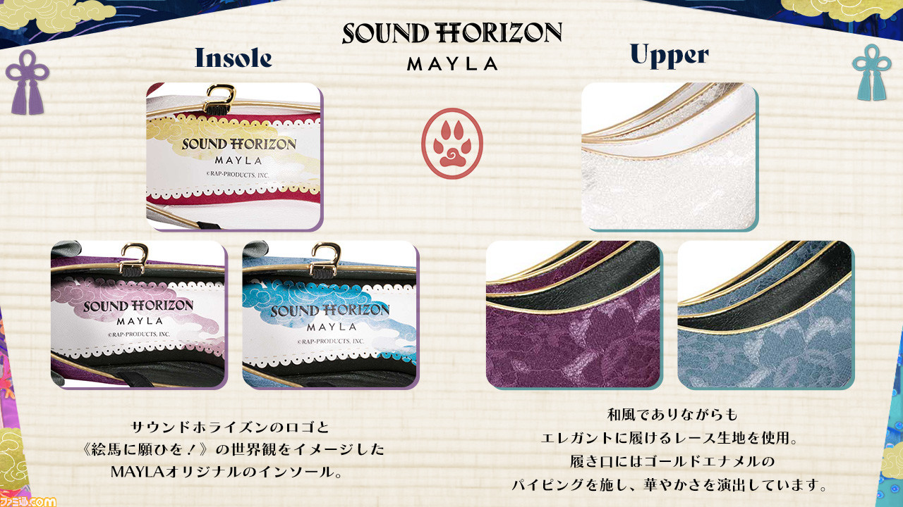 サンホラ】Sound Horizon『絵馬に願ひを！』がエレガントなパンプス