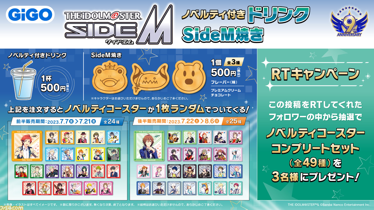 アイマス SideM】カエール、サタン、くまっちの『SideM焼き』が7月7日