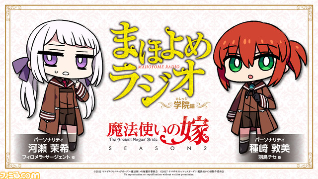 アニメ『魔法使いの嫁 SEASON2』第2クールが10月5日より放送開始。チセのクラスメイトであるフィロメラにフォーカスしたティザー映像が公開
