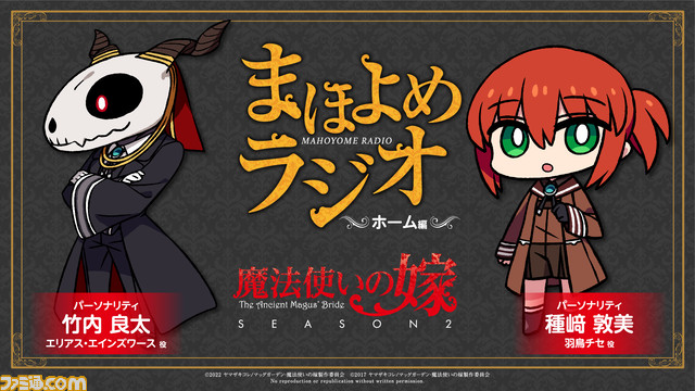 アニメ『魔法使いの嫁 SEASON2』第2クールが10月5日より放送開始。チセのクラスメイトであるフィロメラにフォーカスしたティザー映像が公開