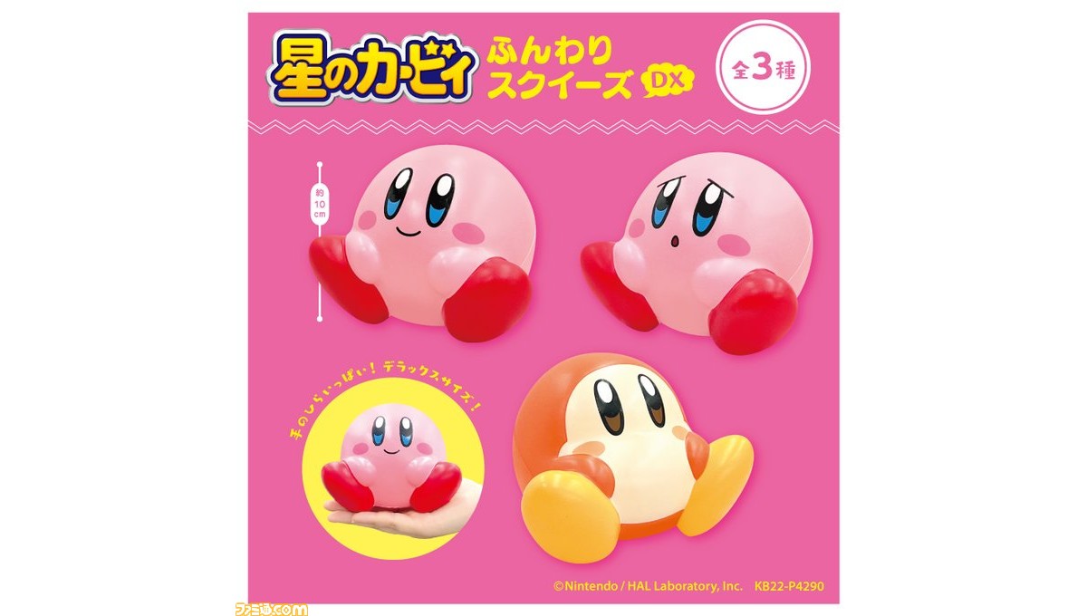 星のカービィ』ついついプニプニしたくなる! カービィと 星のカービィ』ついついプニプニしたくなる! カービィと