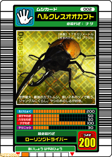 『ムシキング』カブト&クワガタふれあいイベントとのコラボが7月より開催。歴代カード展示や、ヘラクレスオオカブトとの特別ふれあいコーナーが登場