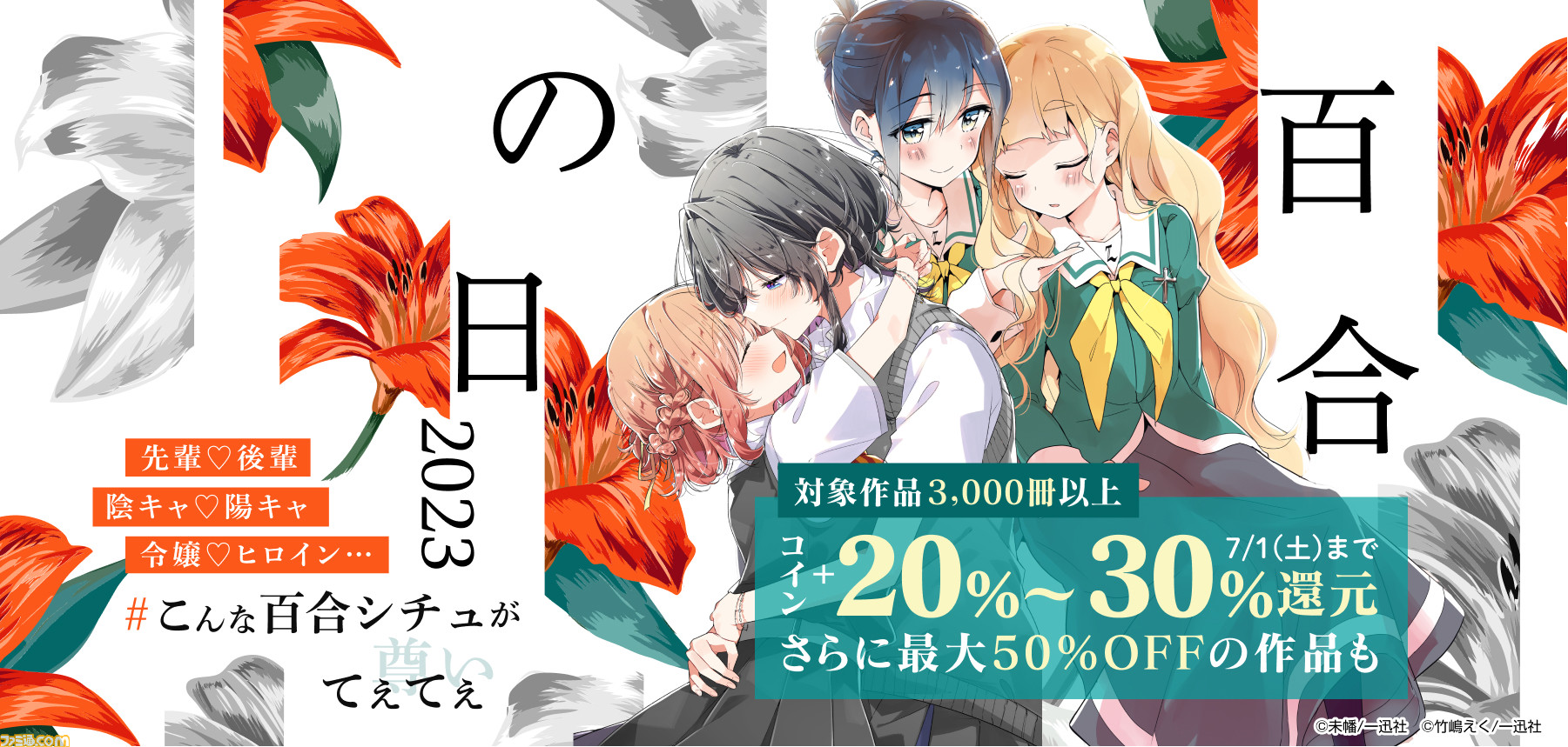 百合の日2023】3000冊以上の百合書籍がお得。『ゆるゆり』15円、『タダ