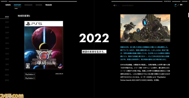 『地球防衛軍』シリーズ20周年記念サイトが公開。今後発表予定のグッズなどを掲載。各タイトルを紹介する特別トレーラーも解禁