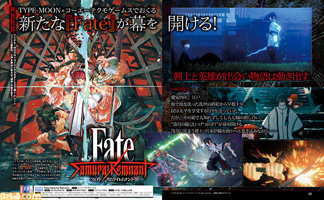 『Fate/サムライレムナント』新作特報。参戦キャラクターの紹介に加え、江戸の町を冒険するRPG要素や、剣士・宮本伊織となって敵に立ち向かうバトルシステムの詳細をお届け【先出し週刊ファミ通】