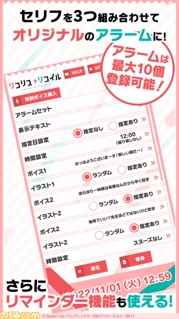『リコリコ』錦木千束&井ノ上たきなのアラームアプリが配信開始。100種類のボイスの中から、好きなボイスを最大3つまで組み合わせて使用可能