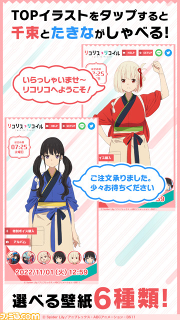 『リコリコ』錦木千束&井ノ上たきなのアラームアプリが配信開始。100種類のボイスの中から、好きなボイスを最大3つまで組み合わせて使用可能