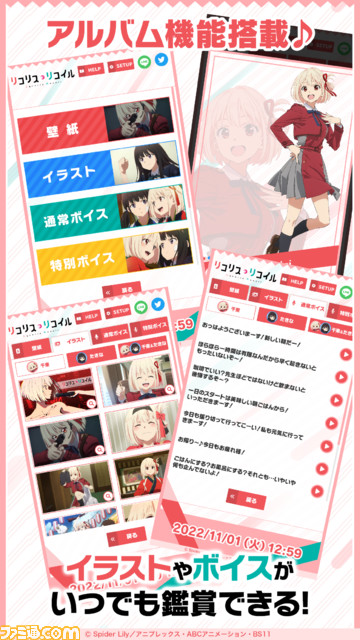 『リコリコ』錦木千束&井ノ上たきなのアラームアプリが配信開始。100種類のボイスの中から、好きなボイスを最大3つまで組み合わせて使用可能