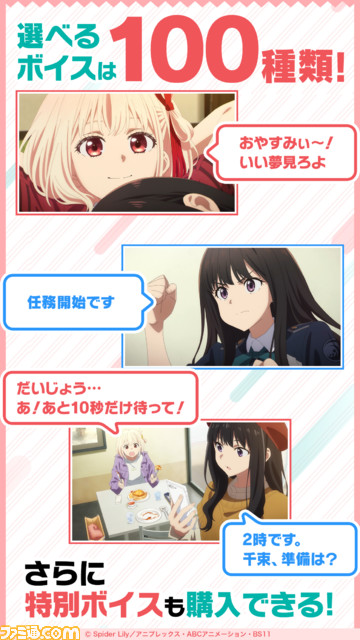 『リコリコ』錦木千束&井ノ上たきなのアラームアプリが配信開始。100種類のボイスの中から、好きなボイスを最大3つまで組み合わせて使用可能