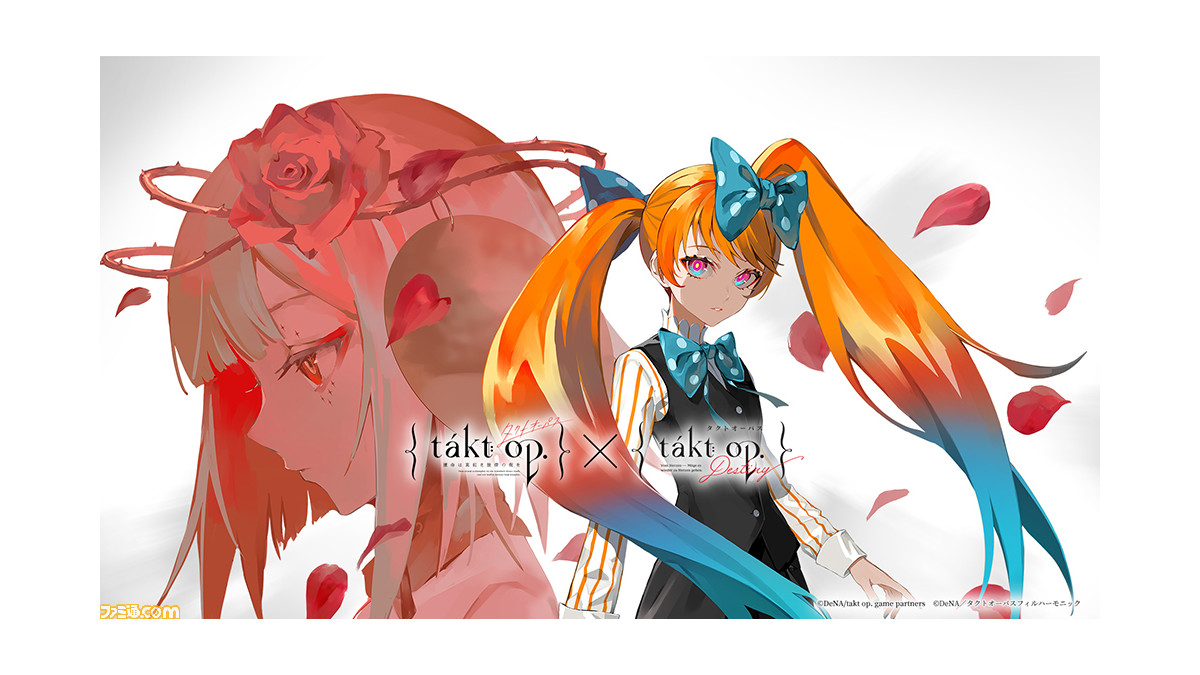 タクトオーパス』ゲーム＆アニメのコラボ発表。巨人、運命（コゼット