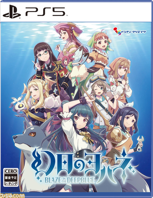 PS5版『幻日のヨハネ -BLAZE in the DEEPBLUE-』ファミ通DXパックがエビテンで予約開始。ヨハネの3Dクリスタルセットも