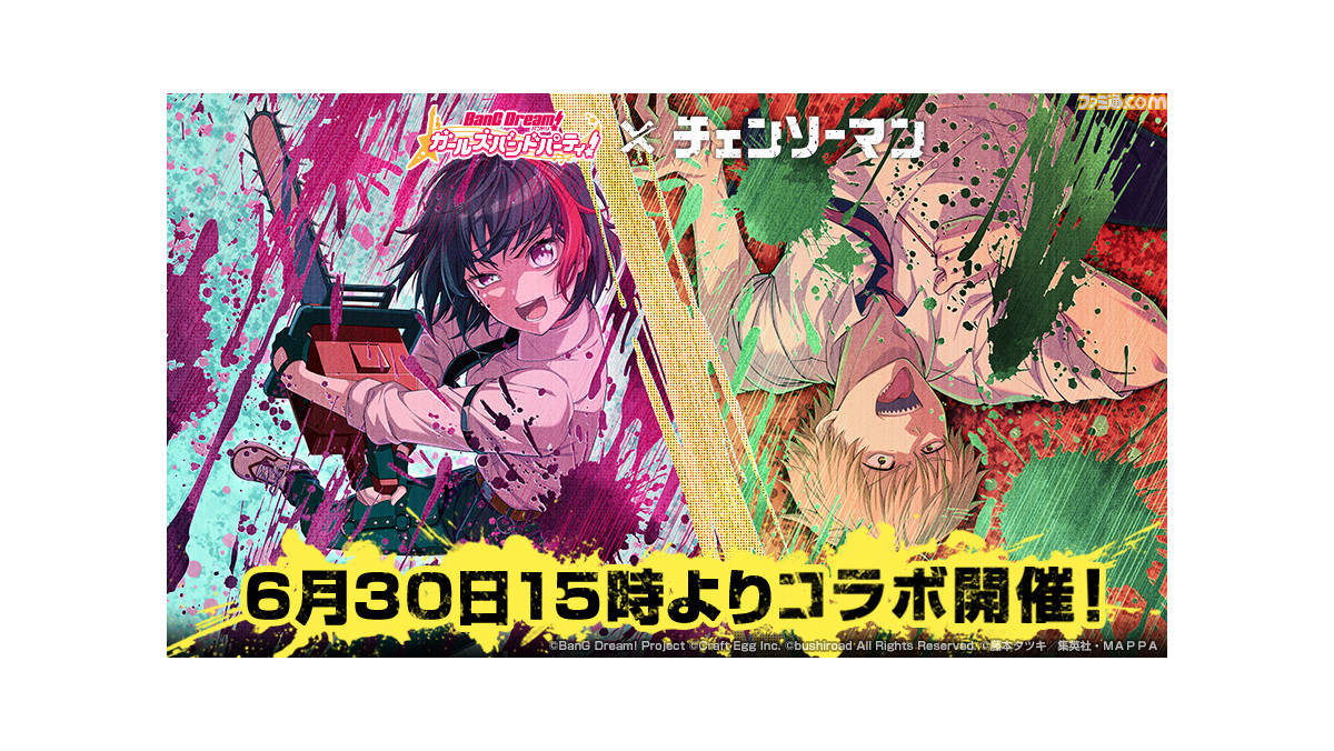 ガールズバンドパーティ! × チェンソーマン コラボクッション バンドリ 公式 ガールズバンドパーティ! × チェンソーマン コラボクッション バンドリ