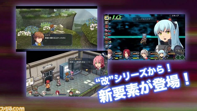 Switch版「零の軌跡：改」「碧の軌跡：改」システムを中心にご紹介するムービーを本日公開！やり込み要素や“改”からの新要素の紹介も！