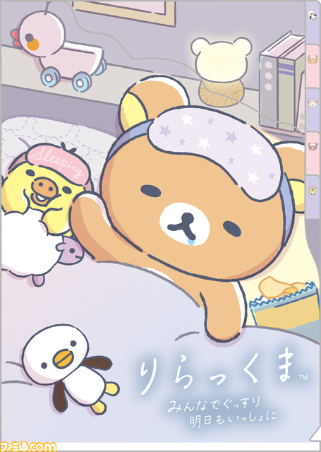 『すみっコぐらし』『リラックマ』文房具やキーホルダー、ぬいぐるみなど、新学期にピッタリなグッズが8月上旬に発売