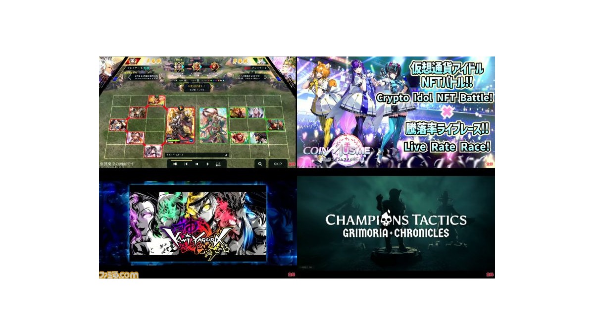 Oasys Special Eventまとめ】ブロックチェーンゲームの発表会にてユービーアイソフトの新作や『サマナーズウォー：クロニクル』のIP作など注目プロジェクトが公開  | ゲーム・エンタメ最新情報のファミ通.com