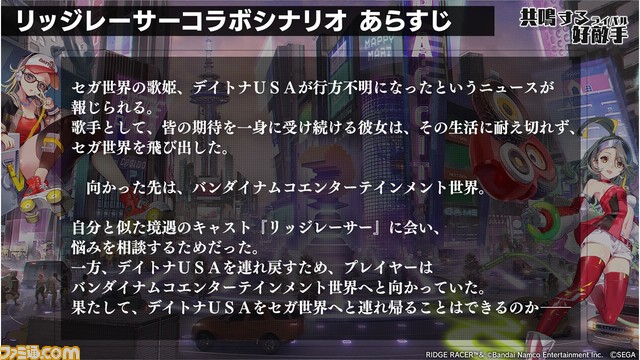 『エラーゲームリセット』PC版が夏リリース。『リッジレーサー』と『デイトナUSA』コラボイベントで夢の共演、光吉さんの「デイトーナー！」が女性的に