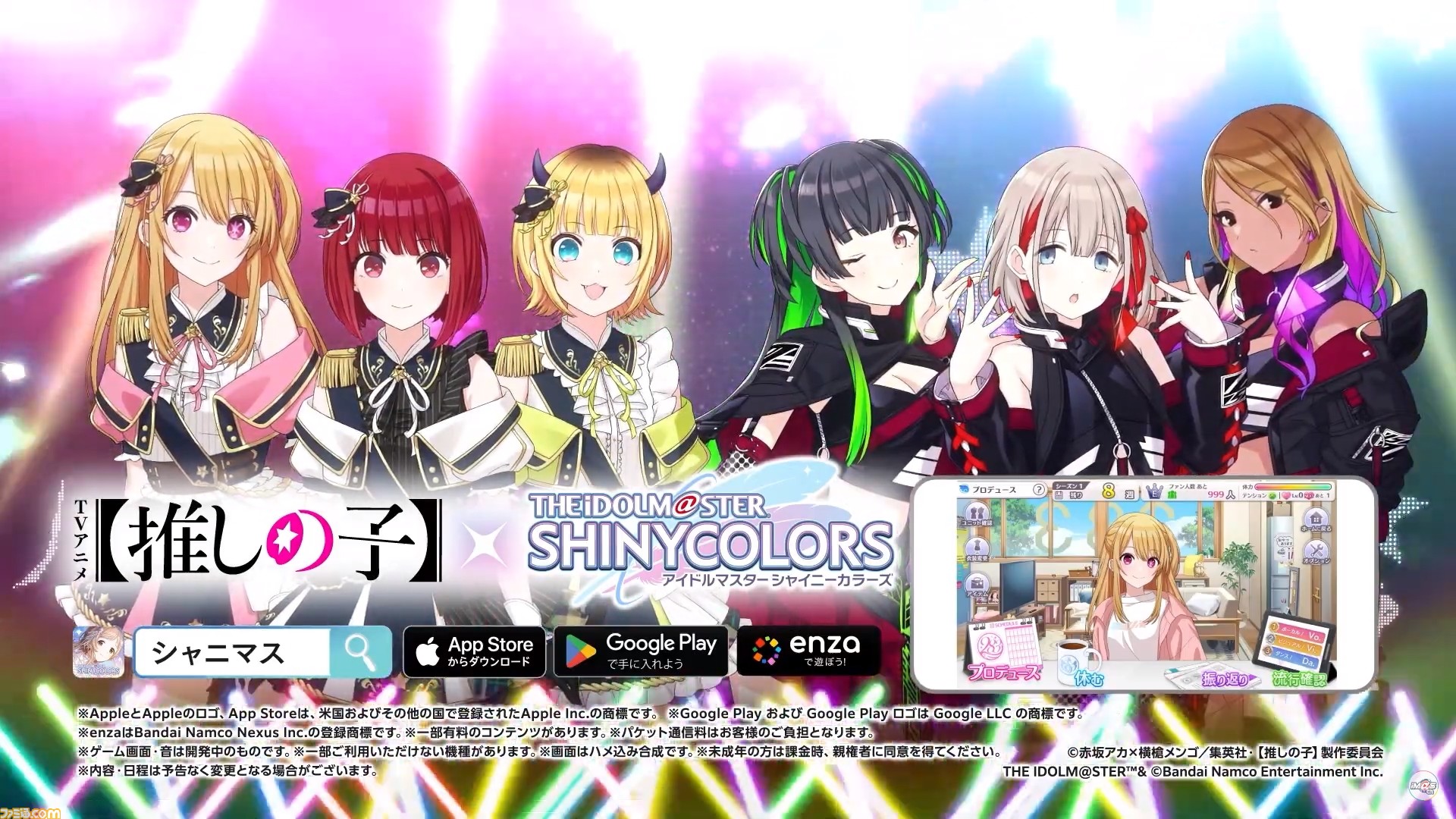 シャニマス 推しの子