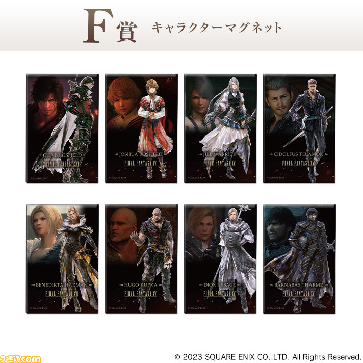 FF16 発売記念くじ ラスト賞 A賞シヴァB賞C賞D賞F賞G賞 11個-