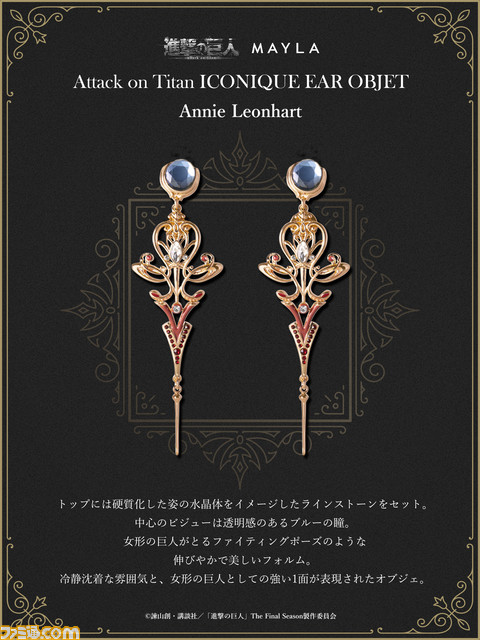 『進撃の巨人』アニやヒストリアたちがマイラの手で豪華なピアス&イヤリングに。7月4日18時より予約受付スタート【サシャモデルの中央には芋の花】