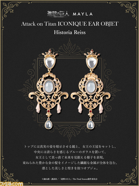 『進撃の巨人』アニやヒストリアたちがマイラの手で豪華なピアス&イヤリングに。7月4日18時より予約受付スタート【サシャモデルの中央には芋の花】