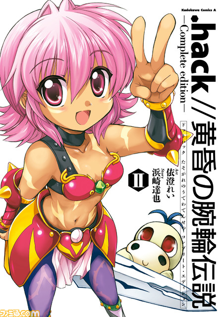 漫画『.hack//黄昏の腕輪伝説』の電子書籍が本日(6/30)より発売。カイトの腕輪を託されたシューゴが“The world”で大活躍