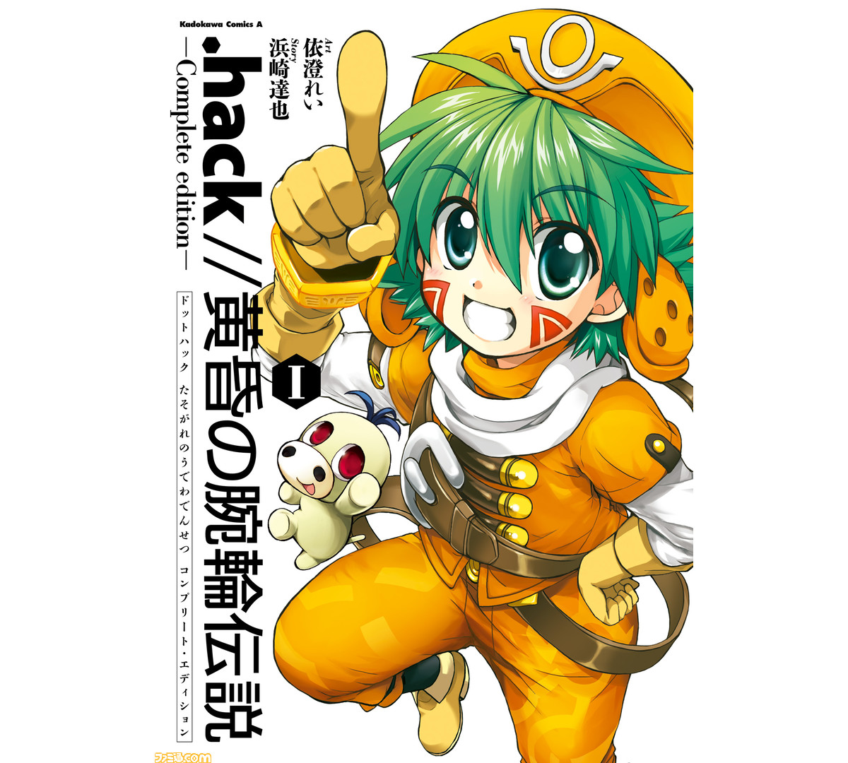 漫画『.hack//黄昏の腕輪伝説』の電子書籍が本日(6/30)より配信
