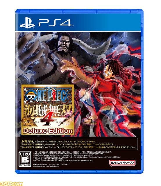 Switch/PS4『ONE PIECE 海賊無双4』に本編とDLCがセットになったデラックスエディションが9/14に発売。本日(6/30)より予約受付を開始