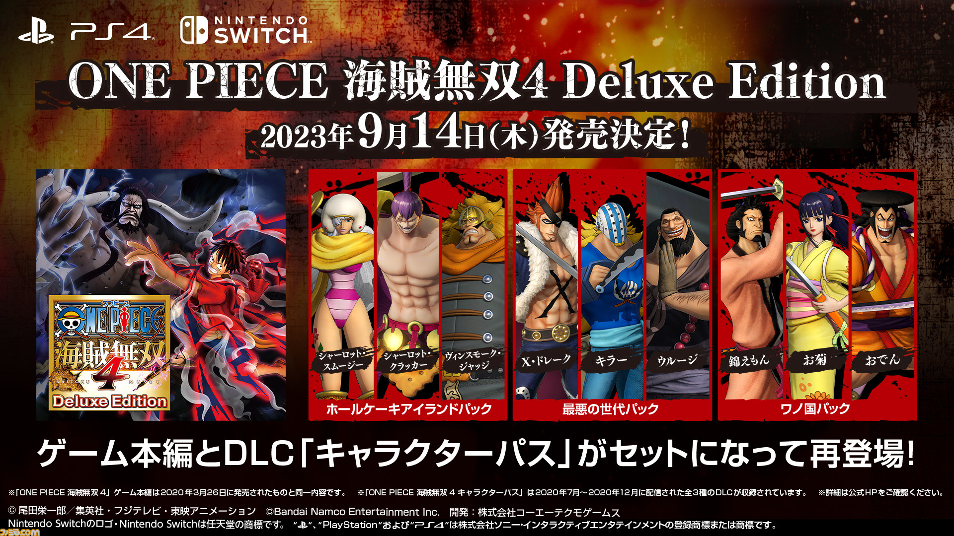 PS4ソフト ワンピース ONE PIECE 海賊無双4