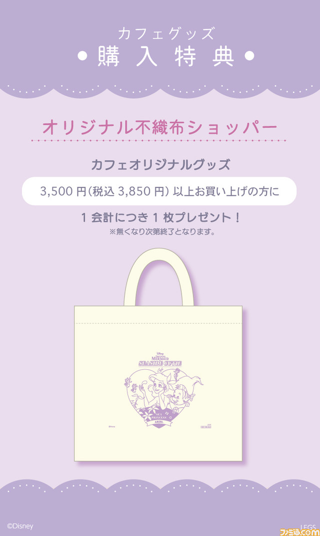 『リトル・マーメイド』をイメージしたカフェが東京、大阪、名古屋にオープン。アリエルがデザインされたグッズや名シーンを彷彿とさせるメニューが多数登場