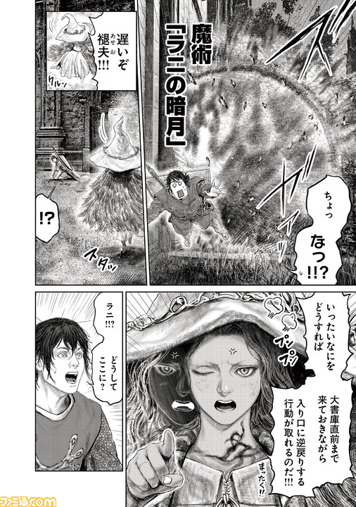 ギャグ漫画『ELDEN RING 黄金樹への道』第25話公開&コミックス第3巻発売! 褪夫、満月の女王レナラと邂逅