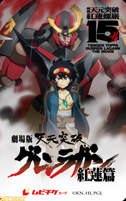 映画『劇場版 天元突破グレンラガン』2部作の15周年を記念したリバイバル&4DX/MX4D上映が決定