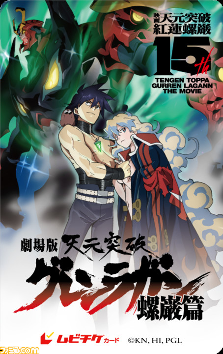 劇場版 天元突破グレンラガン」15周年記念プロジェクト始動