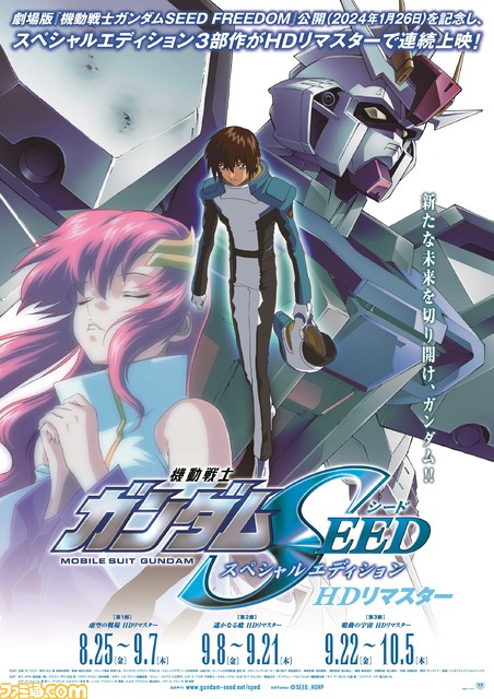 安い公式 ガンダムSEEDFREEDOM劇場限定版 | www.i-kujawyzachodnie.pl