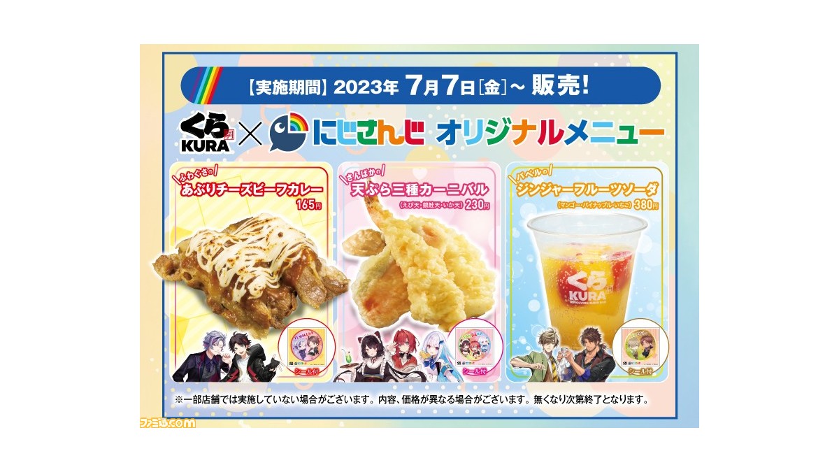 くら寿司×にじさんじ”初コラボ ふわぐさ・さんばか・バベル登場