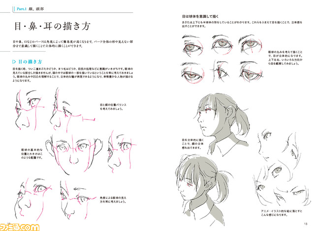 プロアニメーターのキャラ描画テクニックをまとめた書籍『アニメーターが教えるキャラ描画テクニック ミニ帖』人物・パーツが発売