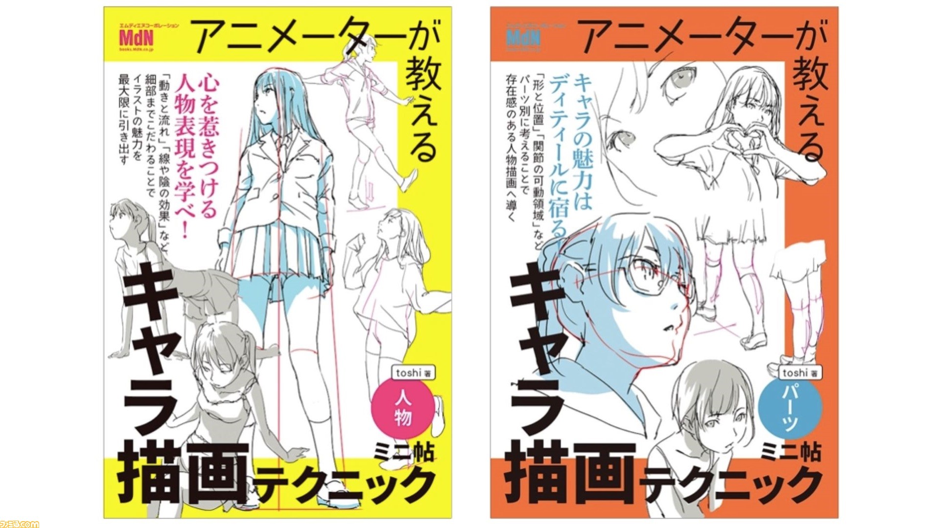 プロアニメーターのキャラ描画テクニックをまとめた書籍