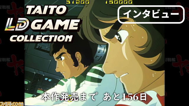 画像ページ (1/45) 『タイトー LDゲームコレクション』インタビュー  