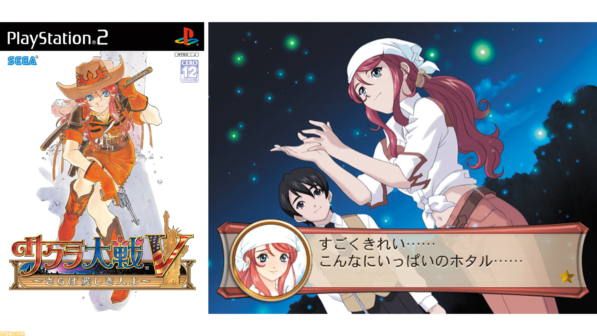 サクラ大戦V～さらば愛しき人よ～』が発売された日。人種や性別