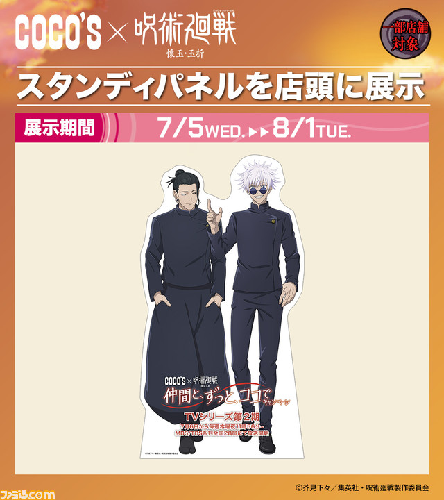 呪術廻戦 ココス クリアファイル 伏黒甚爾 家入硝子 coco's