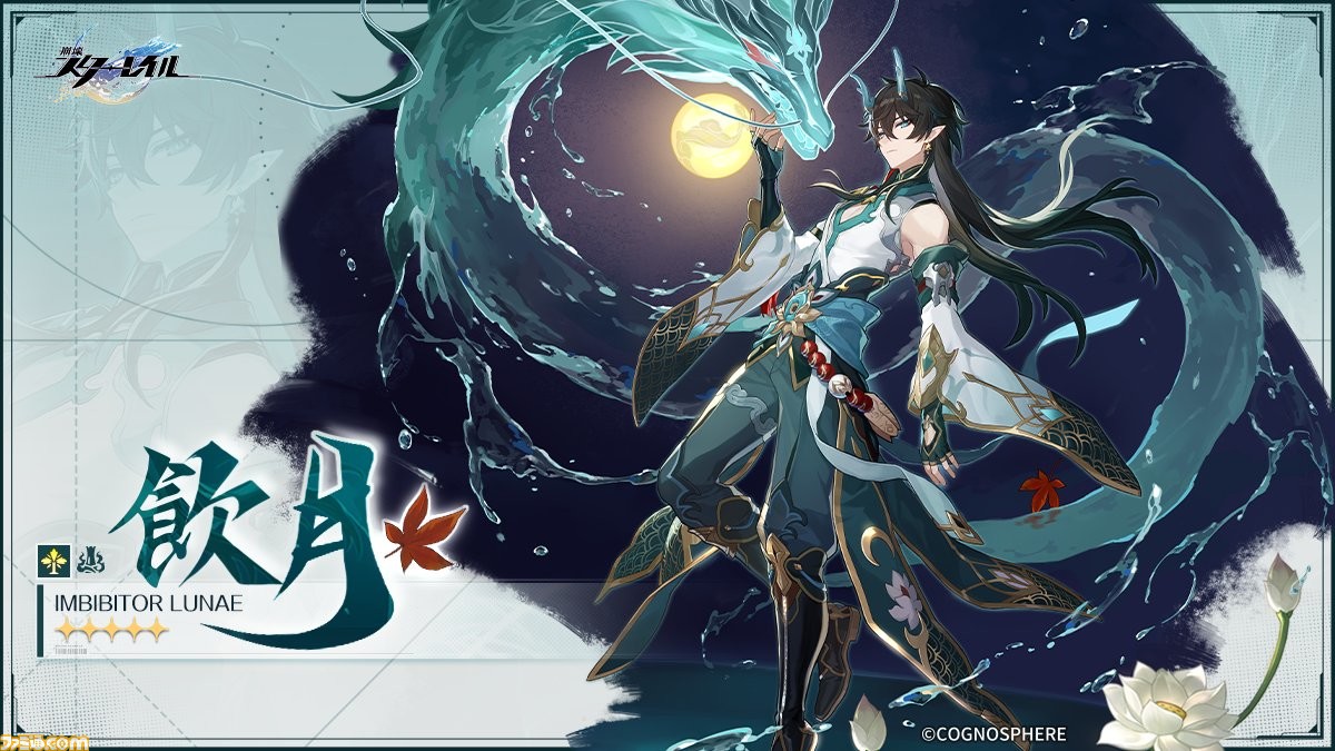 崩壊：スターレイル』星5新キャラ“飲月”発表。丹恒との関係性に注目が